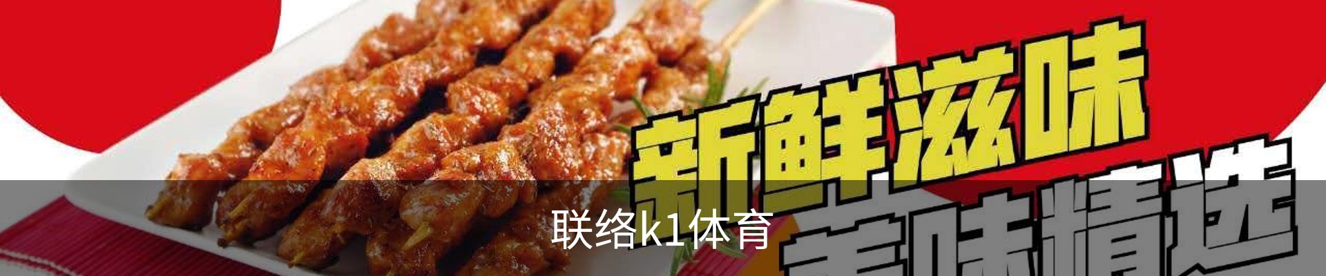 联络k1体育